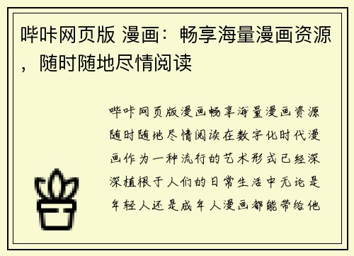 哔咔网页版 漫画:畅享海量漫画资源,随时随地尽情阅读